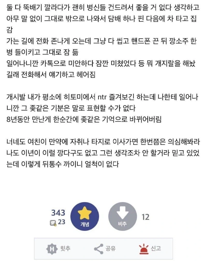 여친이 ㄸㅓㄱ치는거 직관한 디시인 jpg._2.webp