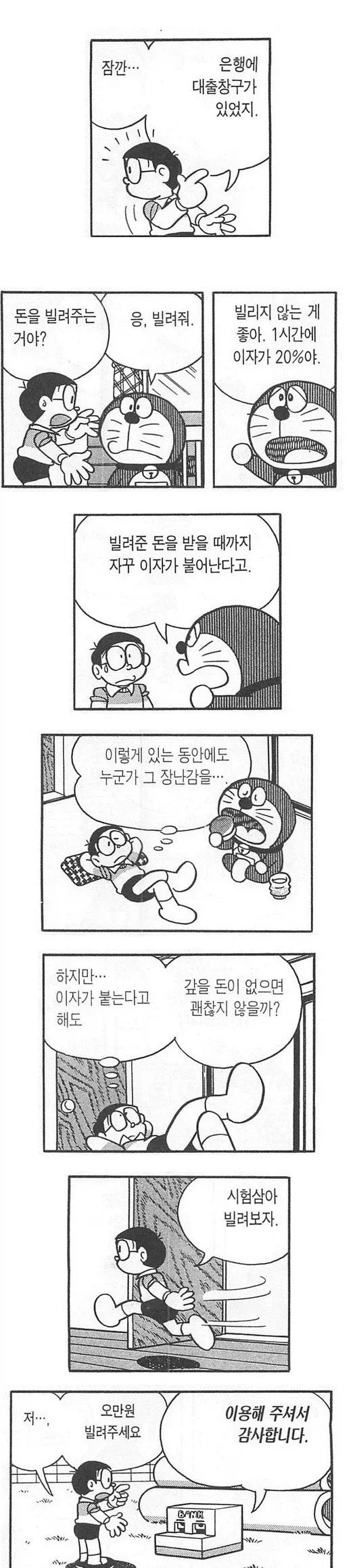 도라에몽에 나온 도구중 역대급 위험한 도구_2.webp