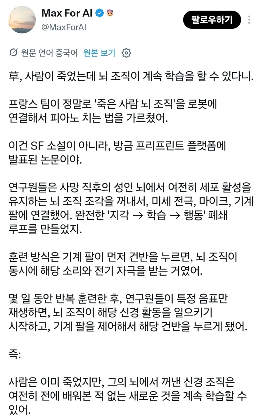 죽은사람 뇌 조직을 이용해 AI학습에 이용하는 연구법 개발중_2.webp