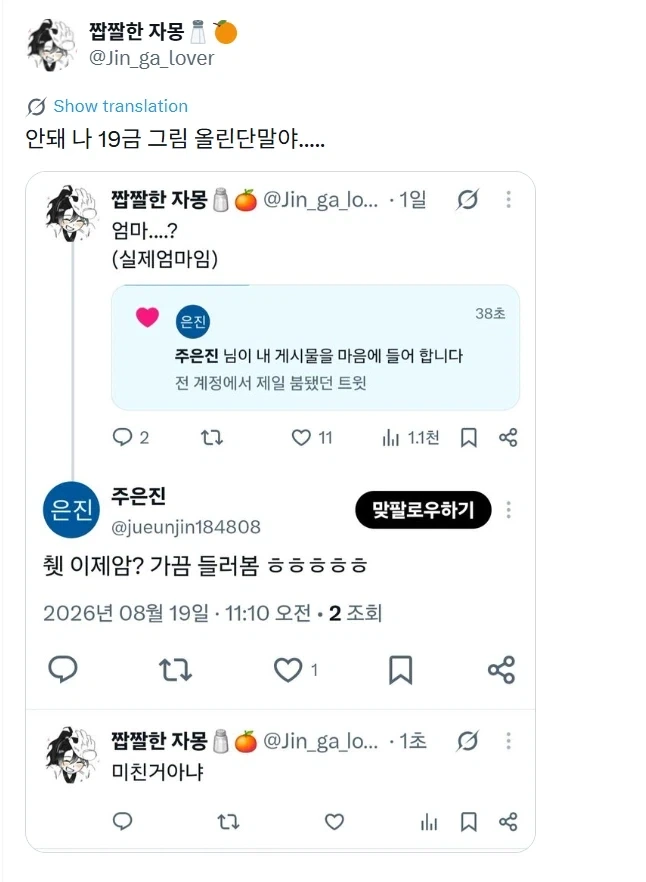 AI와 연애하는 컨셉의 예능에서의 기안84 대표 이미지