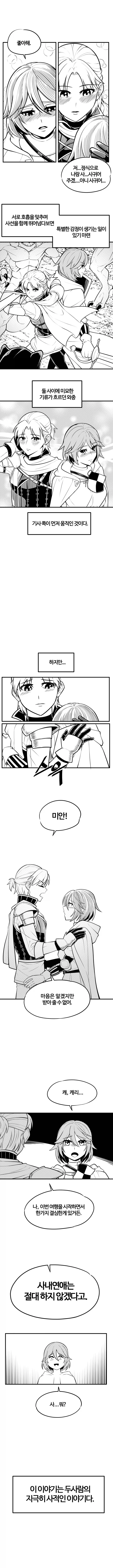 용사가 여기사 고백을 거절하는 Manhwa (약 스압)_2.webp