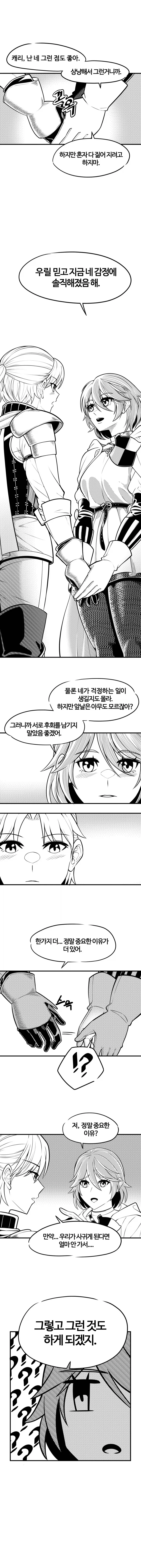 용사가 여기사 고백을 거절하는 Manhwa (약 스압)_6.webp