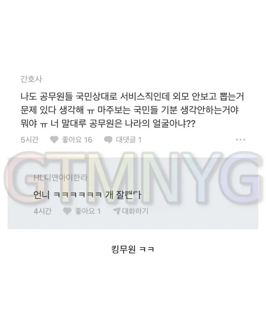 간호사들 크록스 신는거 싫다는 공무원_2.webp