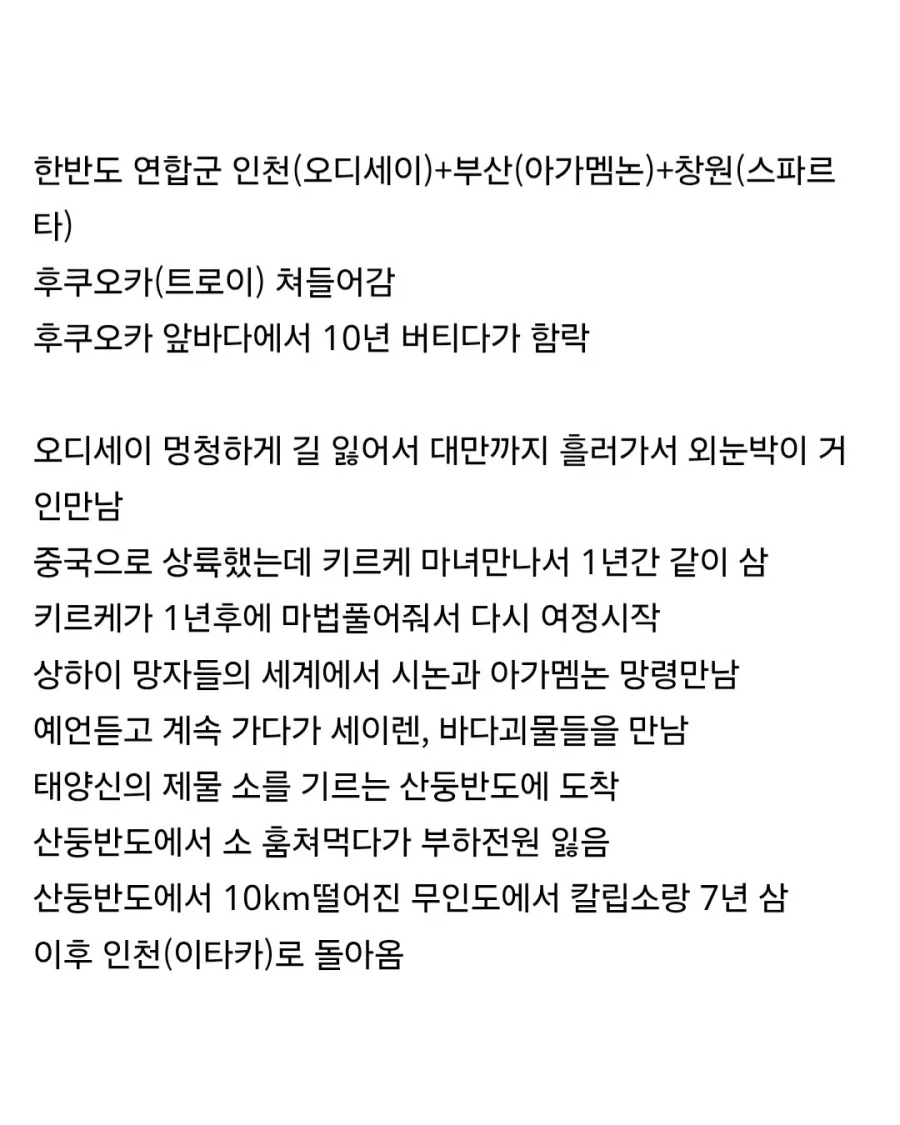 한국식으로 치환한 오디세우스 여정..._2.webp