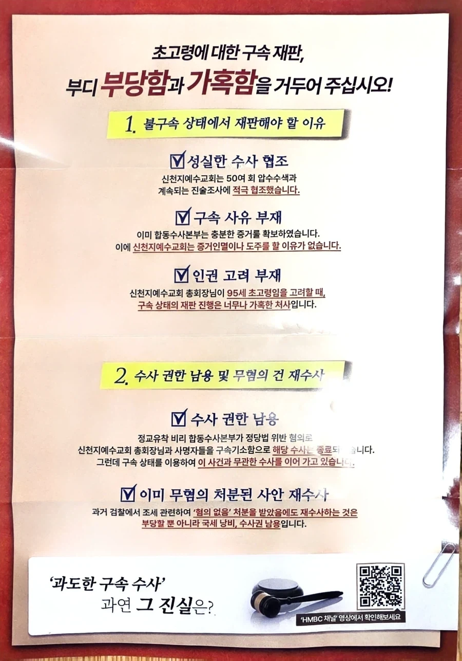 95살 노인을 구속한 게 부당하다고 전단지를 돌리는 사람들_2.webp