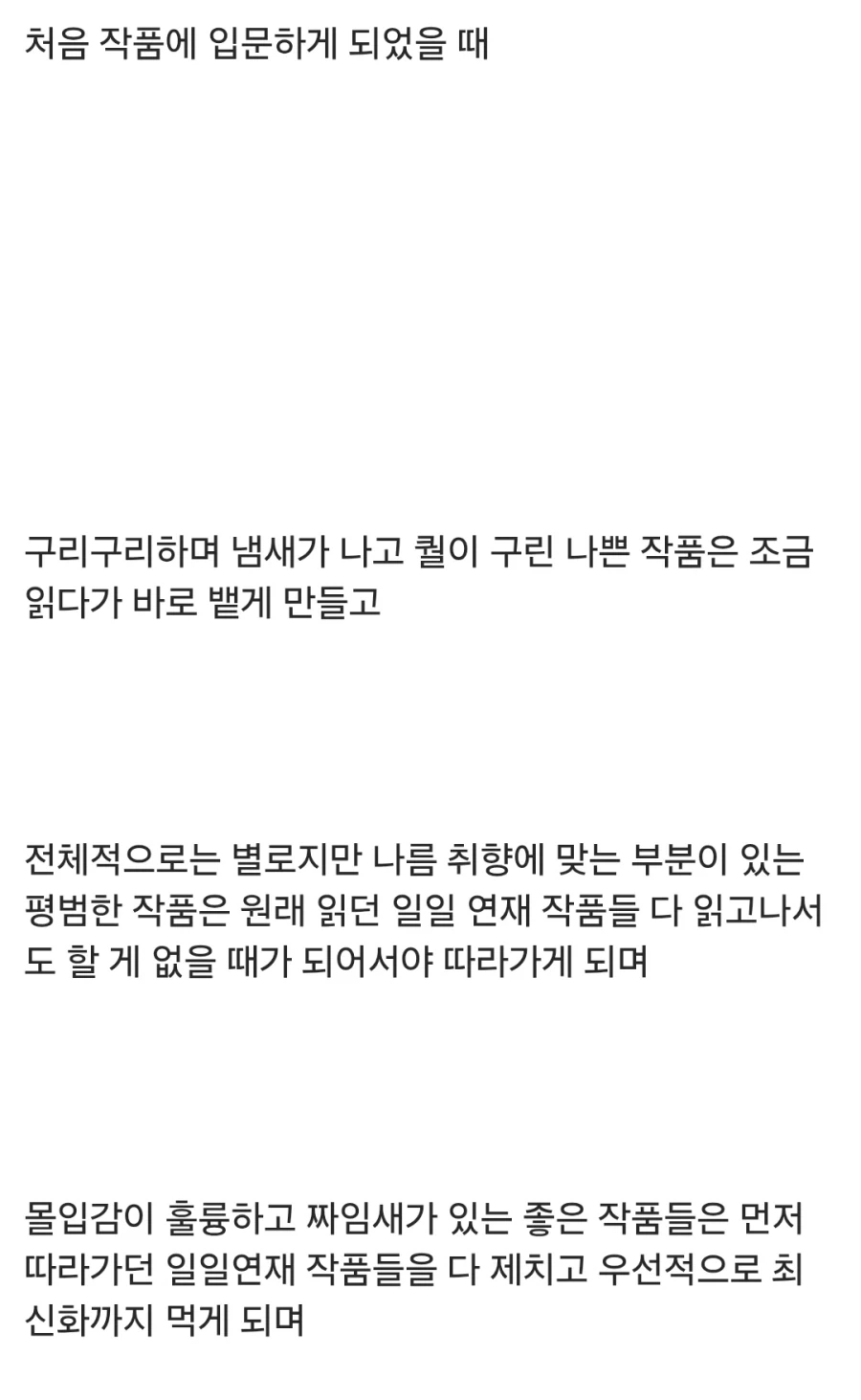 직장인의 웹소설 퀄리티 구분법_2.webp