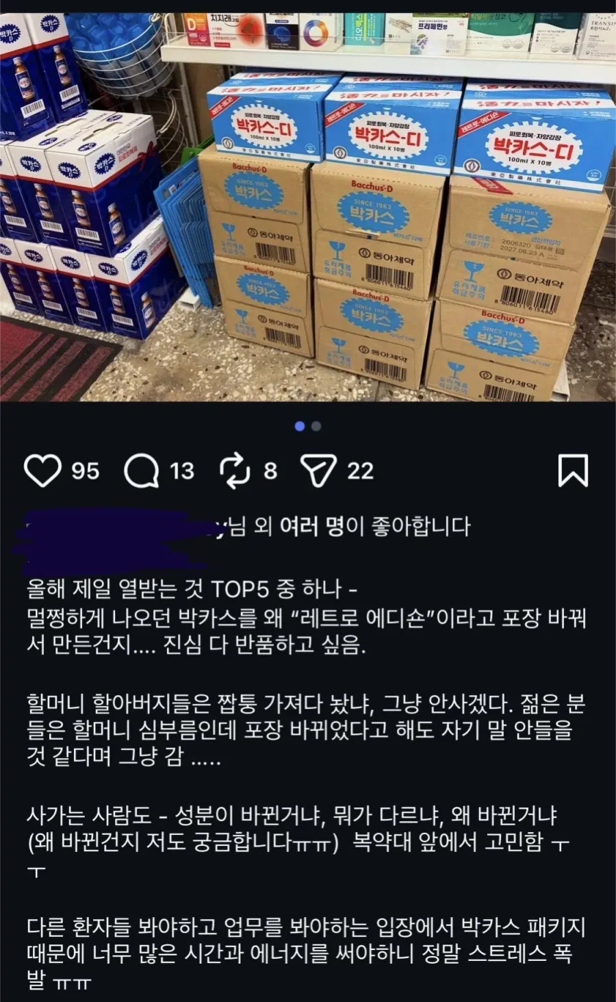 박카스 레트로 디자인 너무 혹평만 하는데_2.webp
