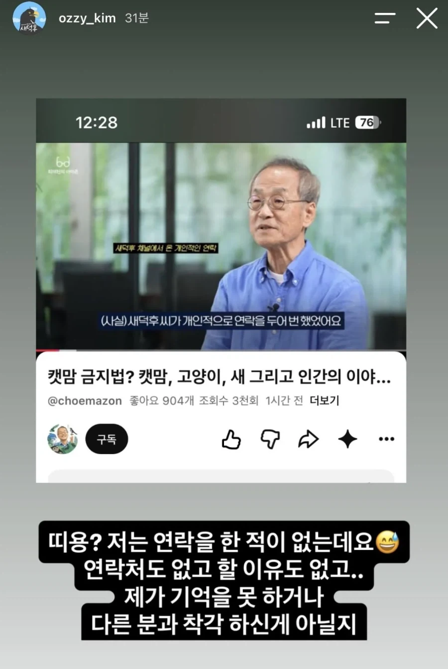 새덕후 영상 최재천 교수 등판_2.webp