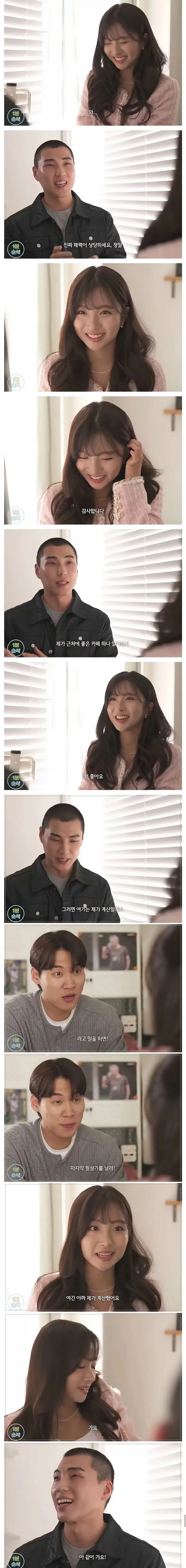 30대 여자가 남자 꼬시는 방법_4.webp