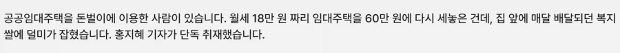 어느 임대주택 세입자의 돈버는방법_4.webp