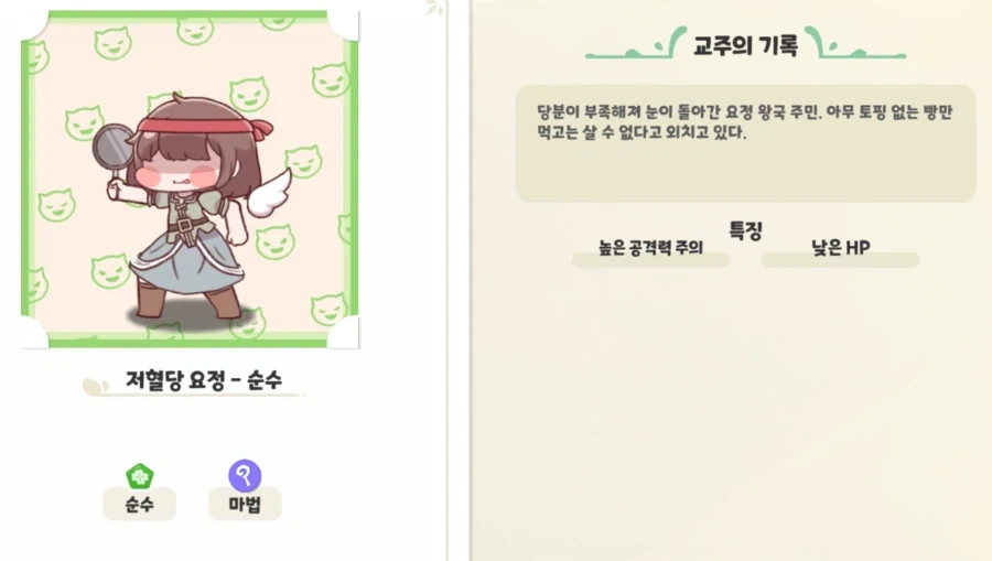 트릭컬) 1성 요정 빈부격차_2.webp