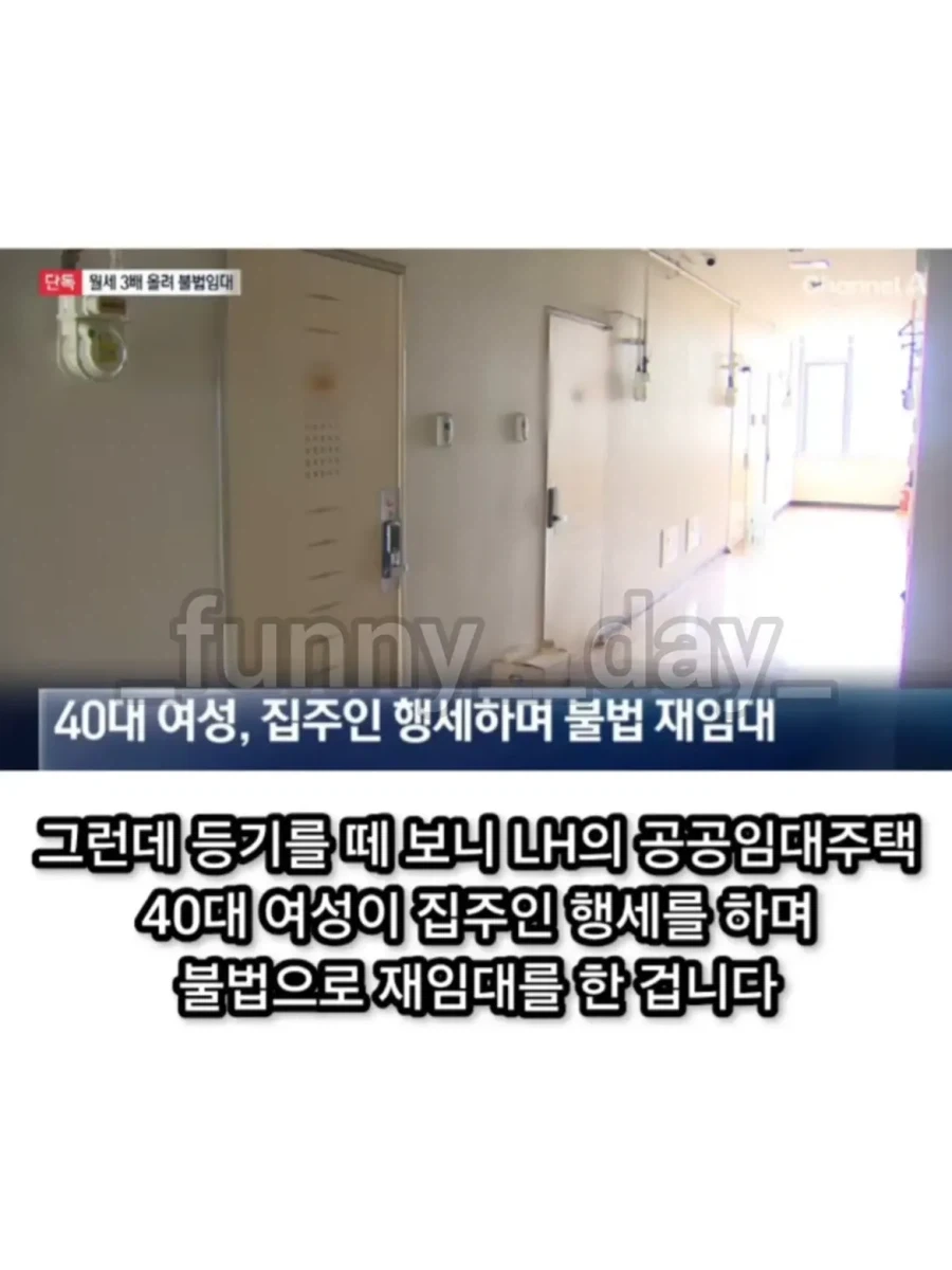 공공 임대 주택 되팔이_5.webp
