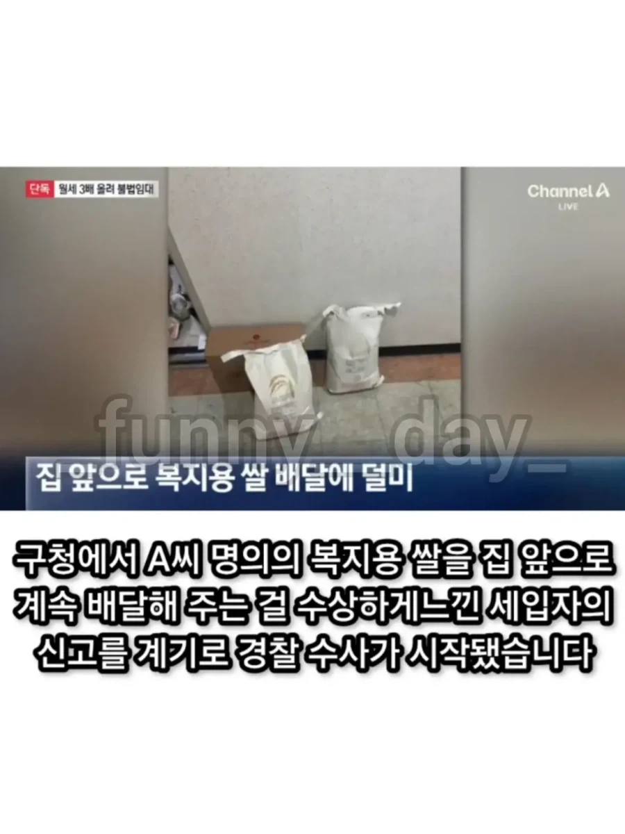 공공 임대 주택 되팔이_7.webp