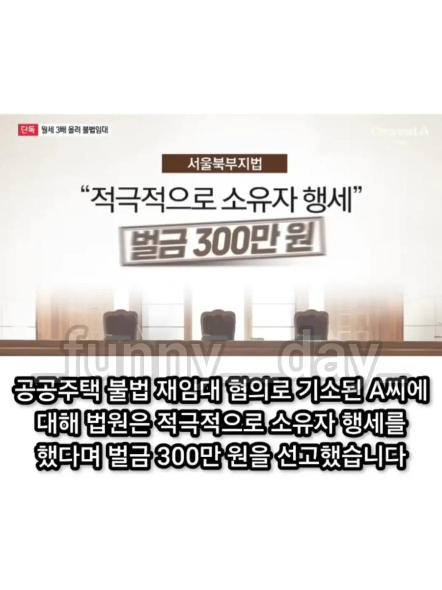 공공 임대 주택 되팔이_9.webp