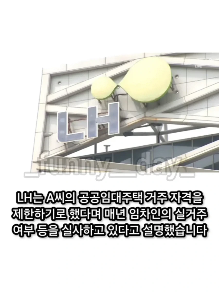공공 임대 주택 되팔이_10.webp