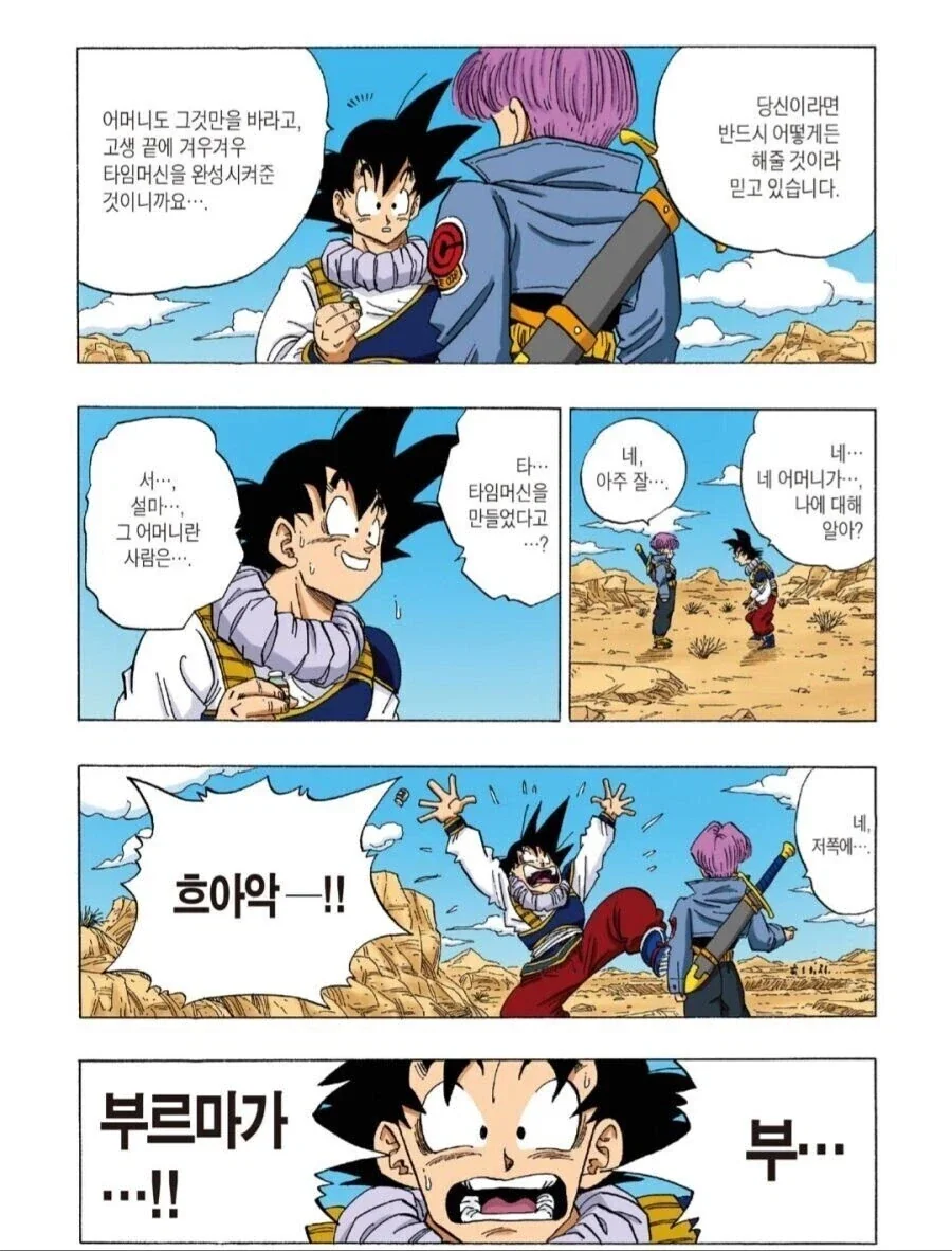 드래곤볼) 충격적인 내용인데 잊어버린 이유_3.webp