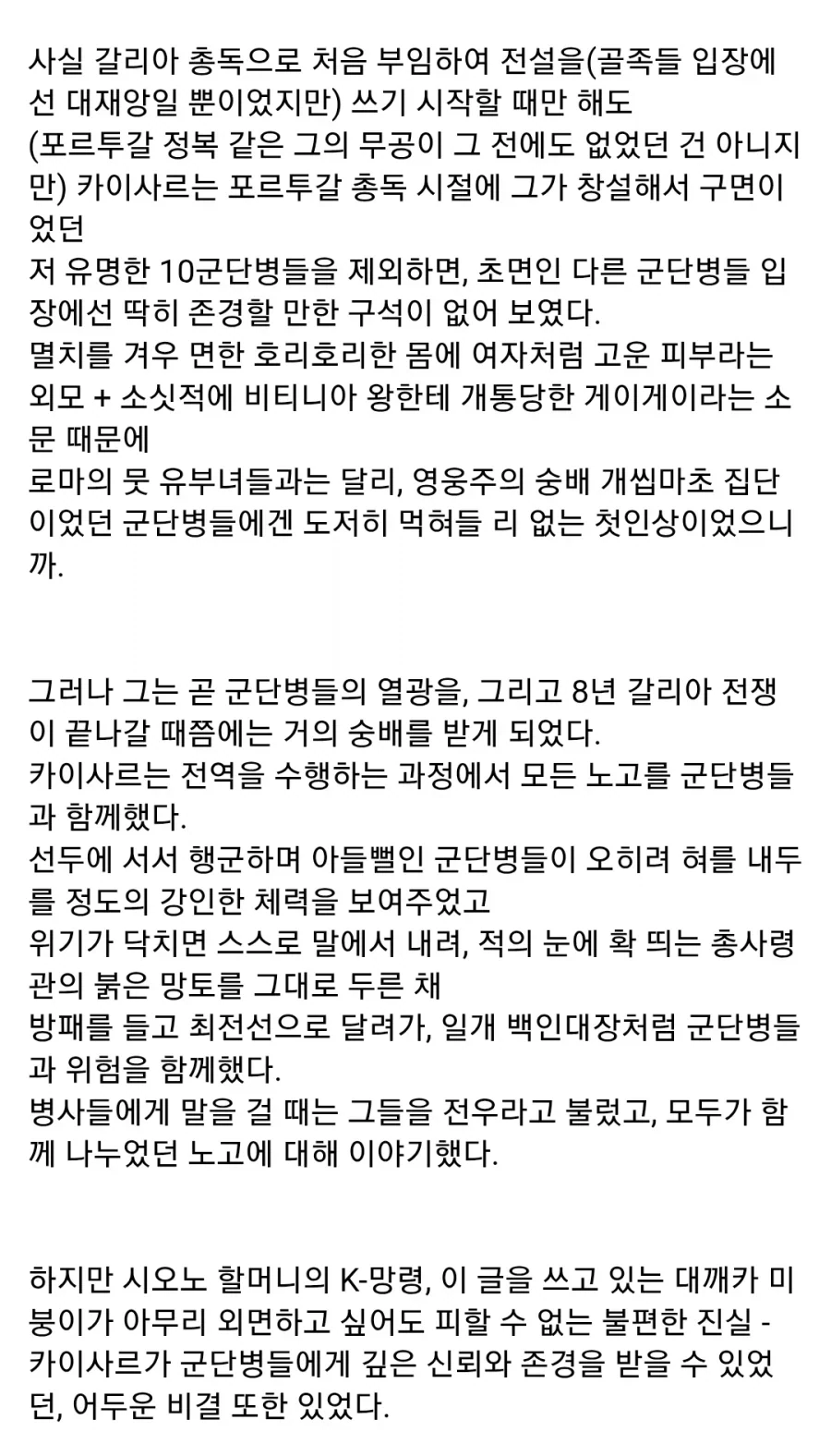 고대 로마의 노예 사냥꾼, 카이사르_2.webp