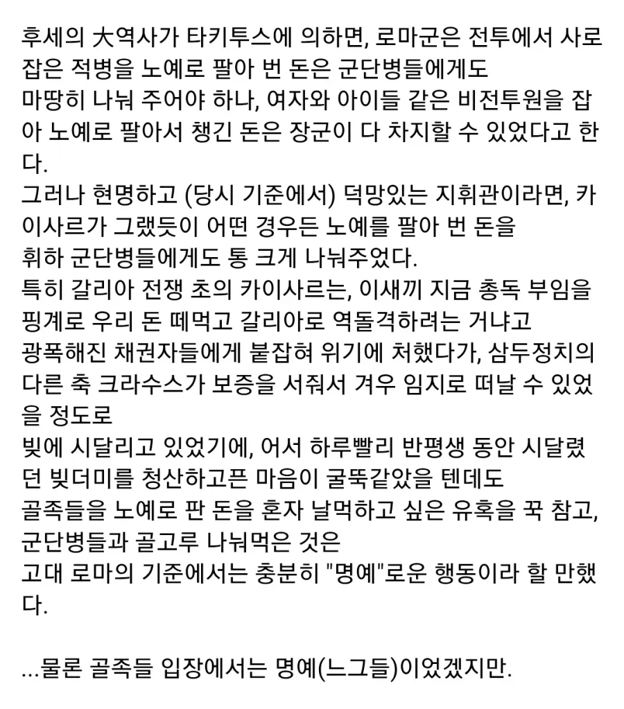 고대 로마의 노예 사냥꾼, 카이사르_8.webp