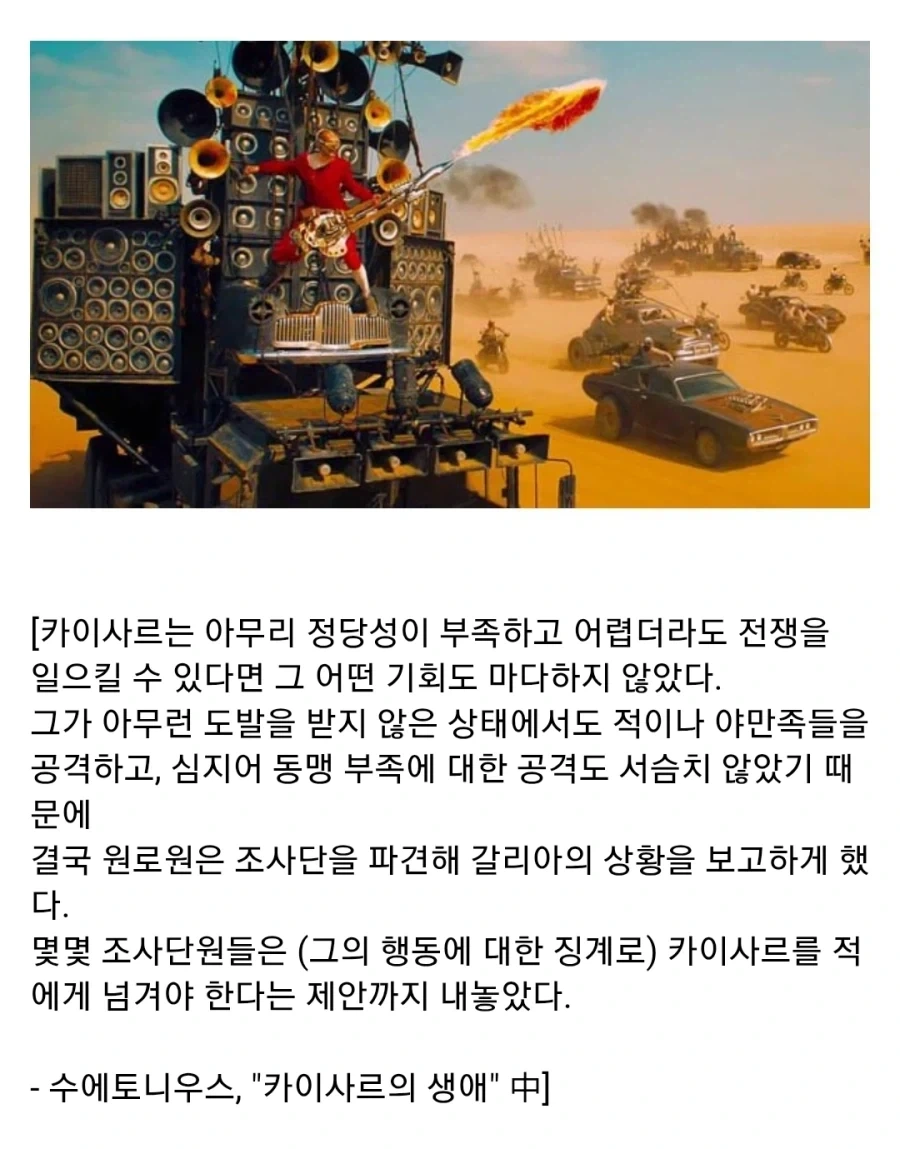 고대 로마의 노예 사냥꾼, 카이사르_10.webp
