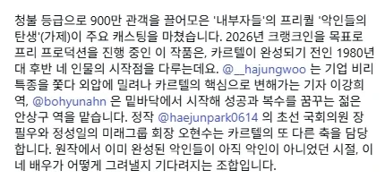 내부자들 프리퀄 - 악인들의 탄생 캐스팅..._6.webp