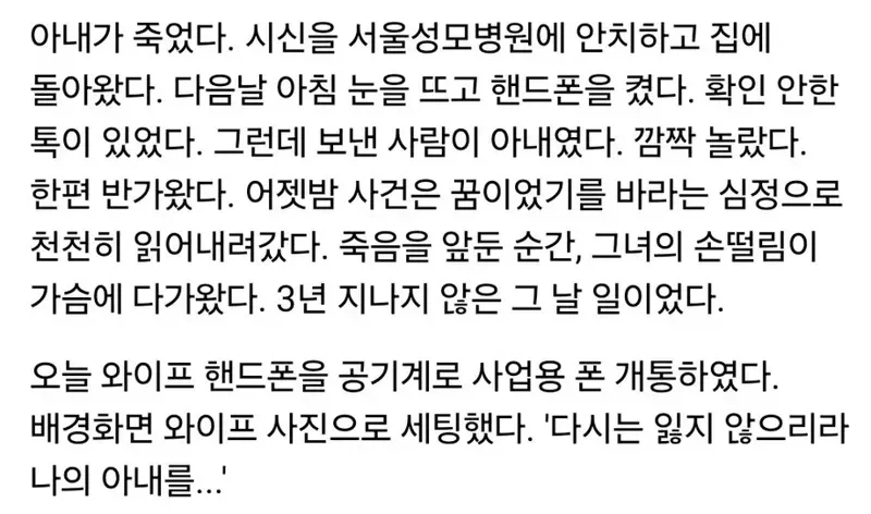 아내에게서 온 마지막 메시지_2.webp