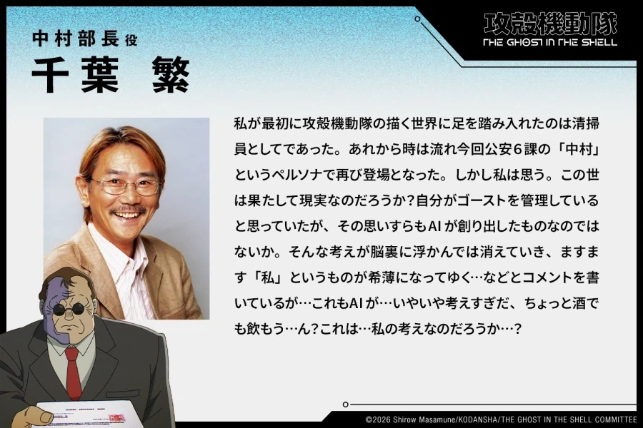 공각기동대 추가 캐스트_2.webp