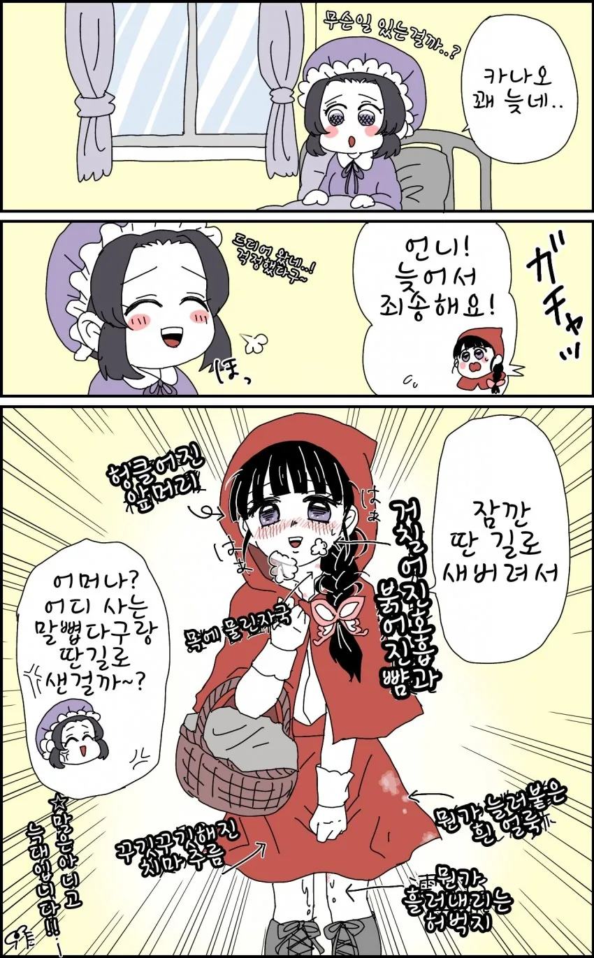 그렘린 취재하는 만화 이미지 5