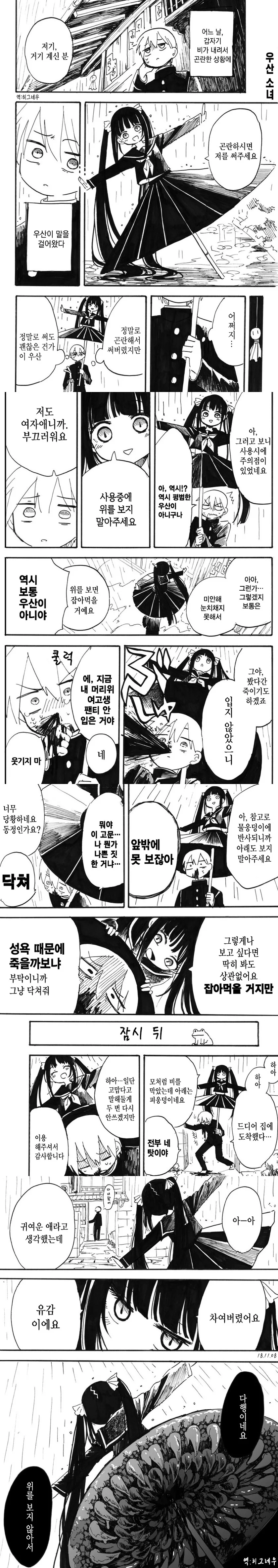 지방 초등학교로 전학가는 만화 이미지 2