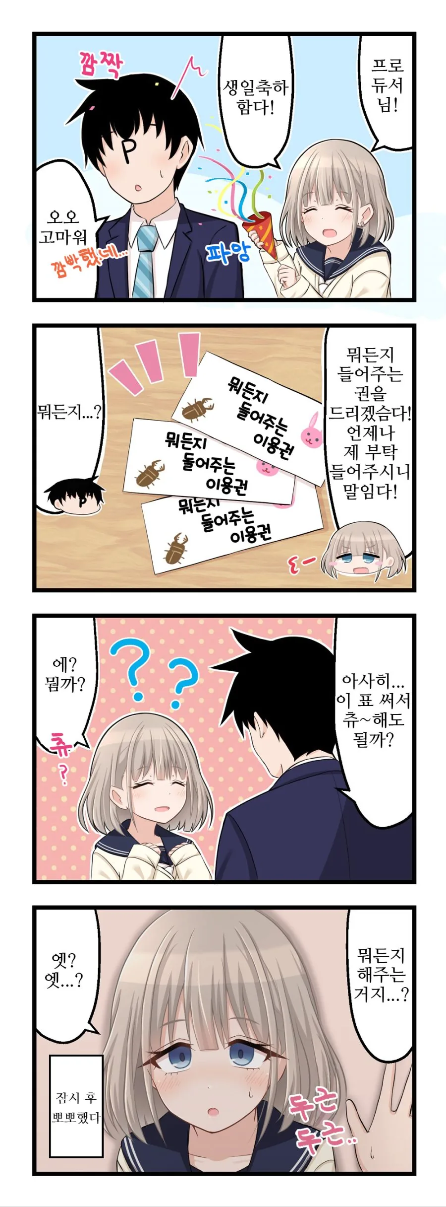 이세계 스피드런하는 만화 이미지 3