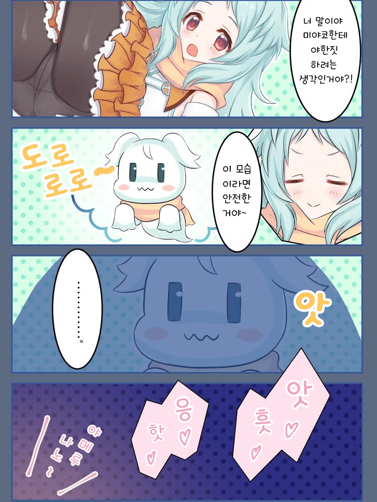 자 지금부터 성별 확인 들어갑니다잉.manhwa 이미지 2