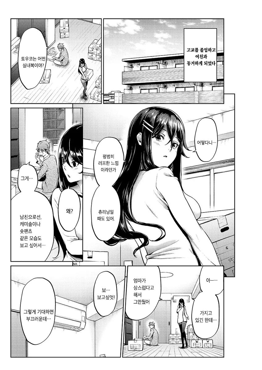 트릭컬) 이드 수영복 추천받은 Manhwa 이미지 2
