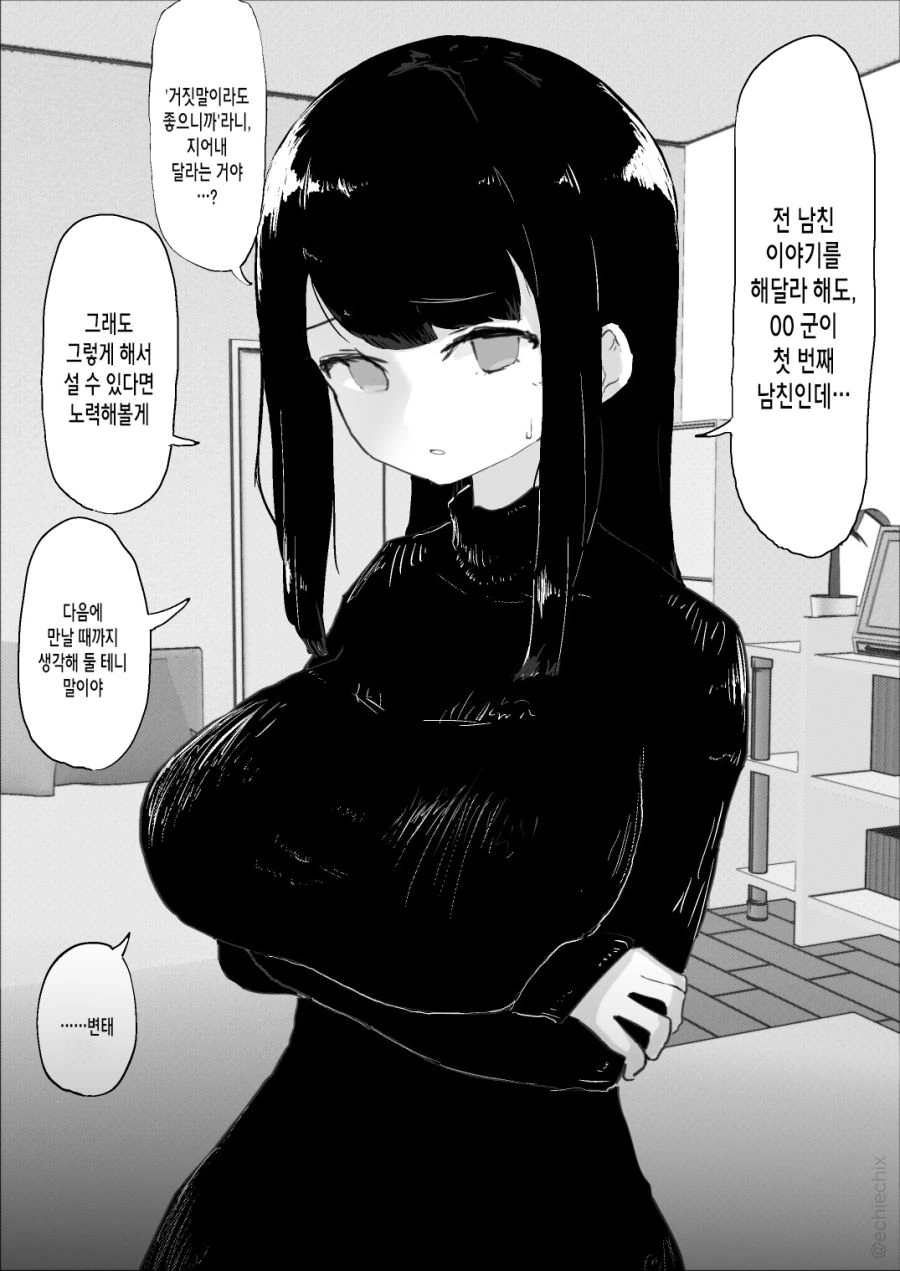 오빠와 빅ㅉㅉ 여동생 Manhwa 이미지 2