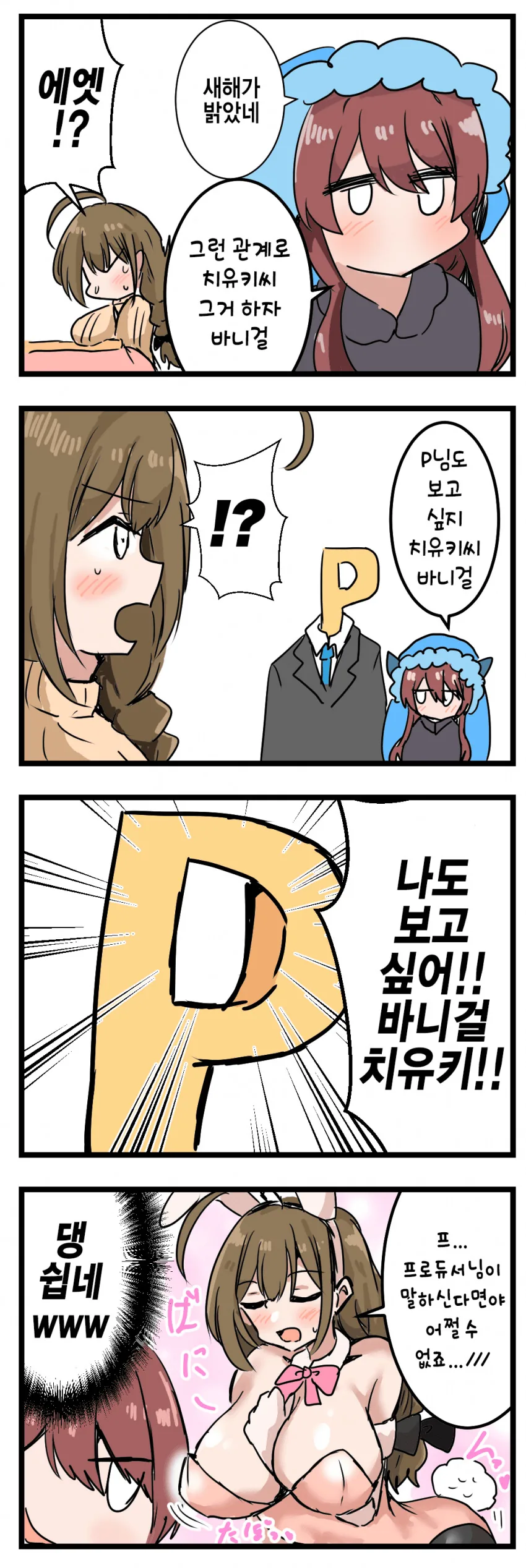 [농림]팬들에게 고백하는 아이돌 대표 이미지