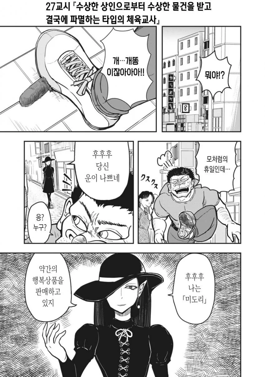 김성모...비 오는 날 ㄹㅃ 조지는 건달 만화.manhwa 이미지 7