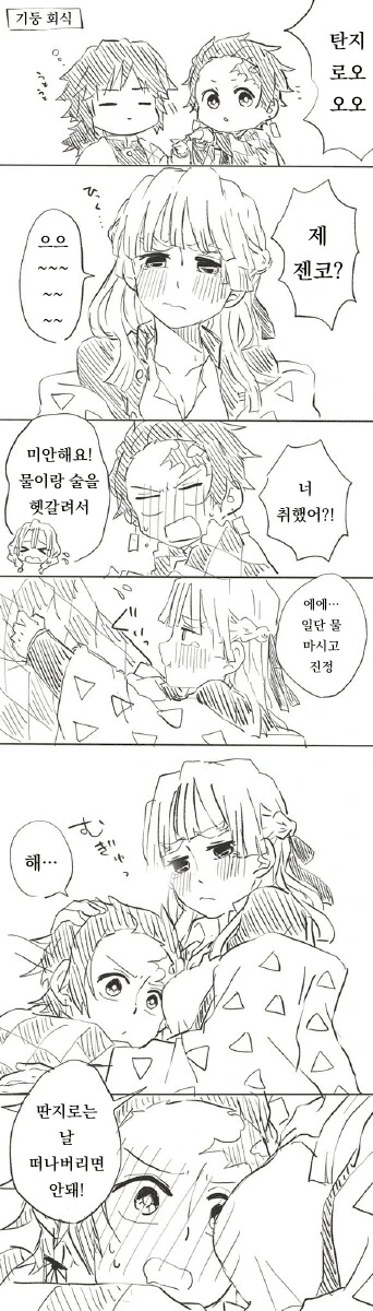 그렘린 취재하는 만화 이미지 6