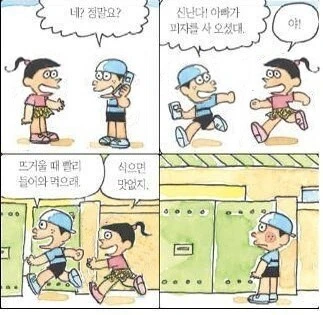 기운을 나눠받는 만화 이미지 4