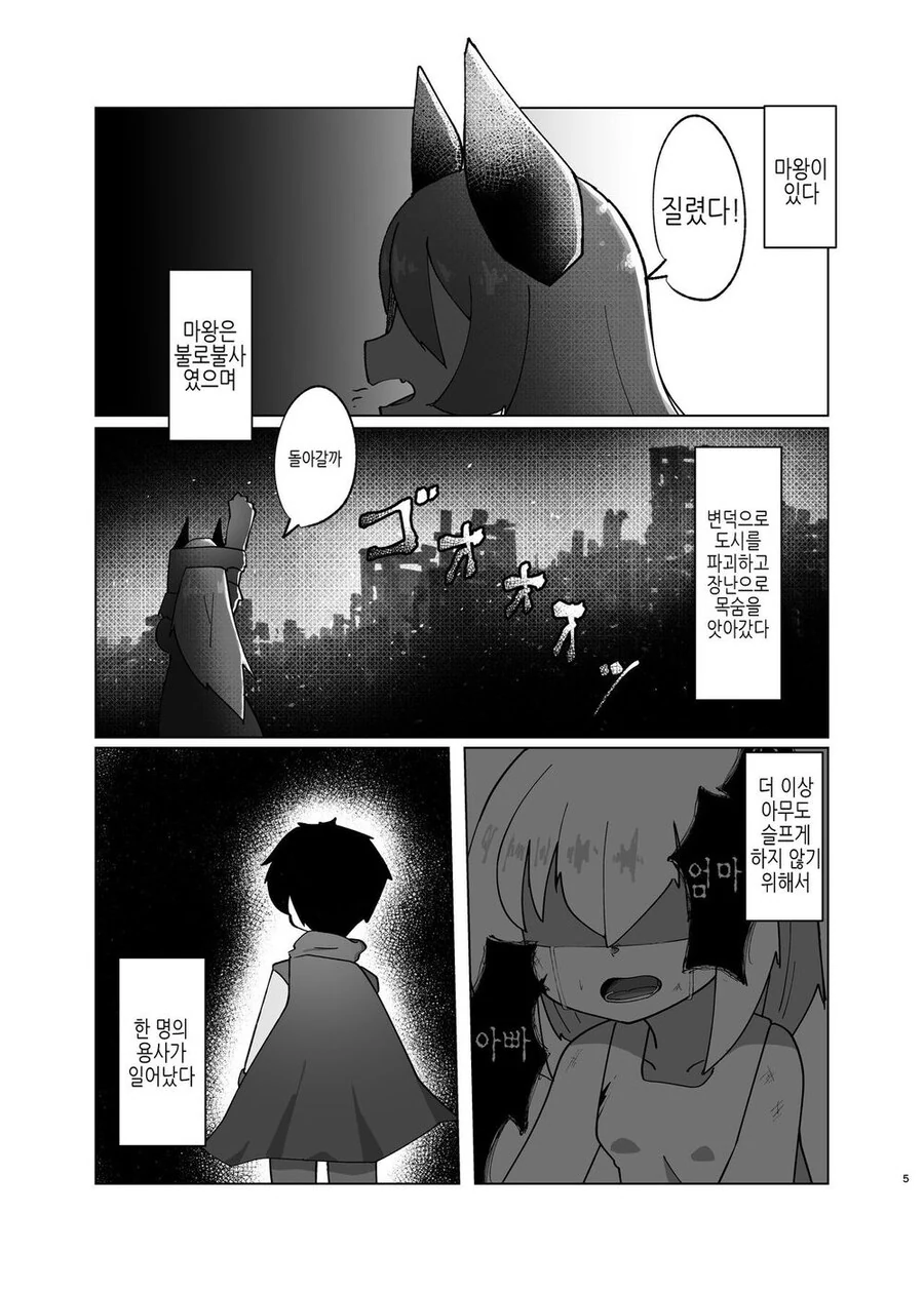 우리 애아빠가 많이 화났어요.manhwa 이미지 2