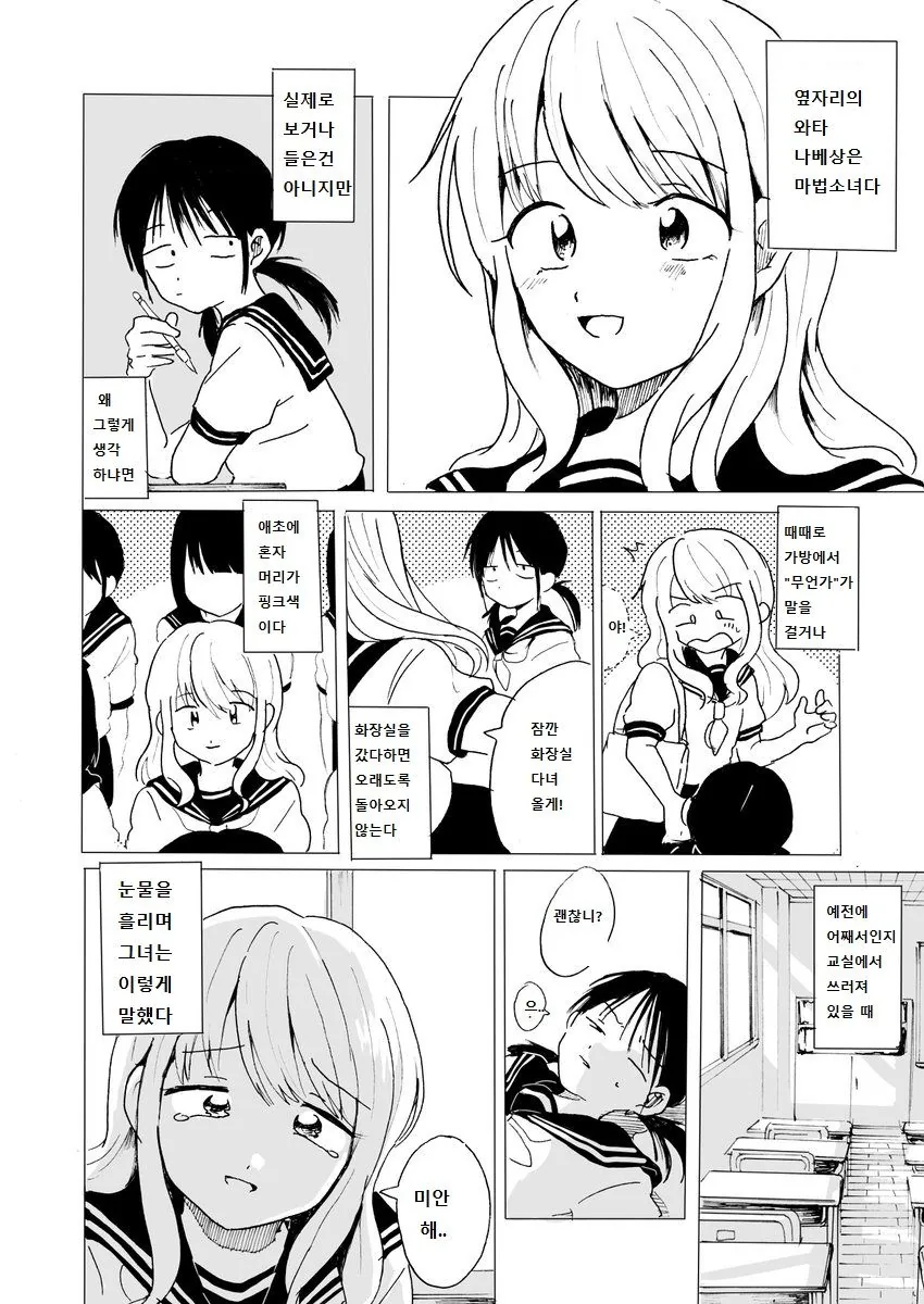 어느 여마법사의 이야기 manhwa 이미지 3