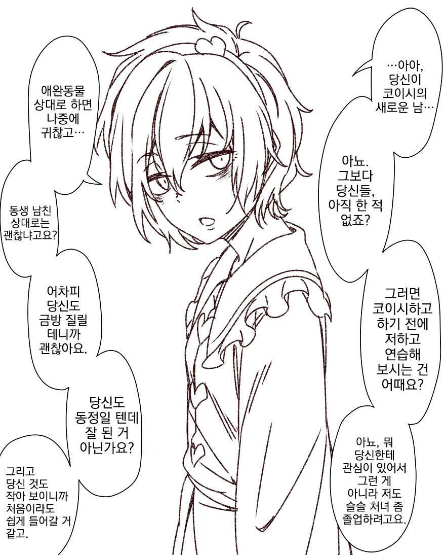 옆집 ㅅㅇ소리.manga 이미지 2