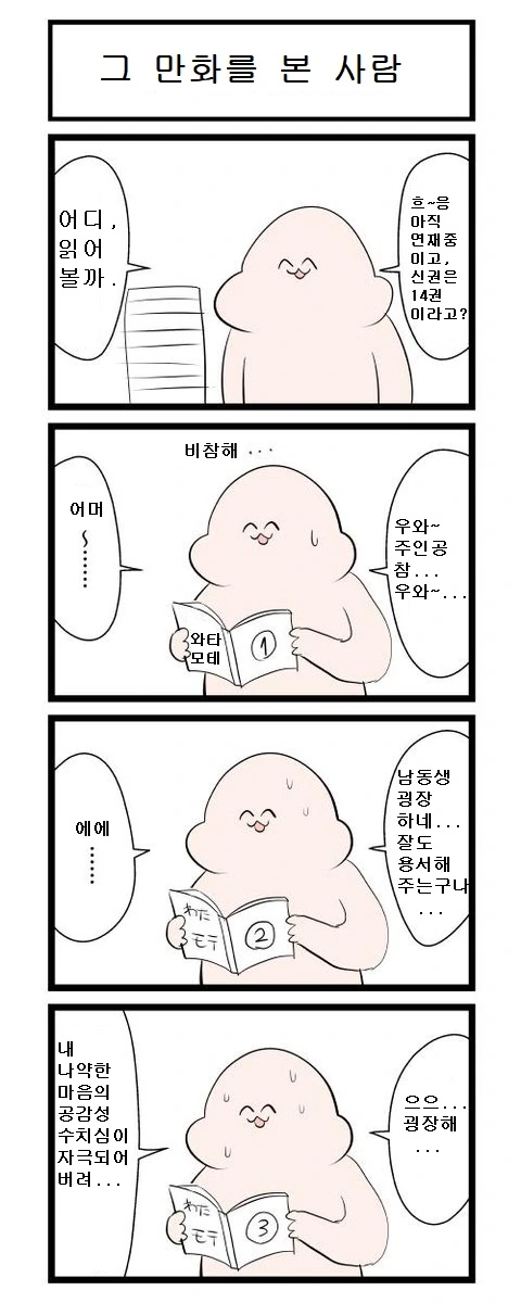 고양이를 산제물로 바치는.manhwa 이미지 2