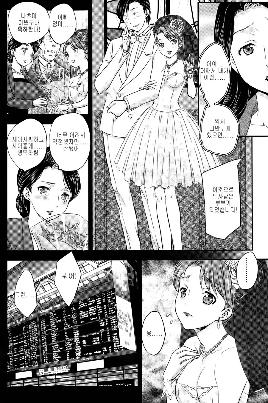NTR ㄸㅇㅈ 도입부.manga 이미지 4