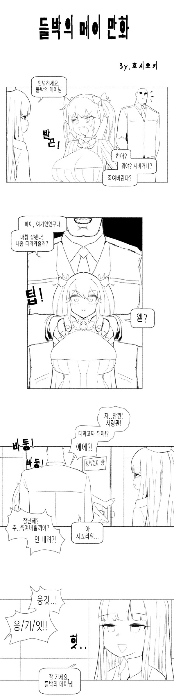 눈치 빠른 남자.manhwa 대표 이미지