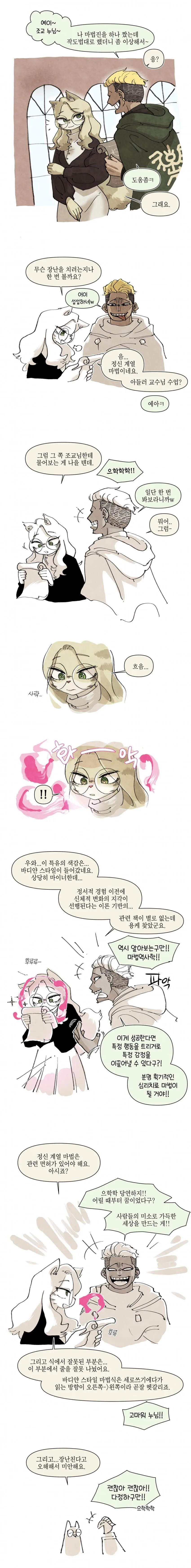 [말딸] 컵을 착각한 루돌프.manhwa 이미지 2