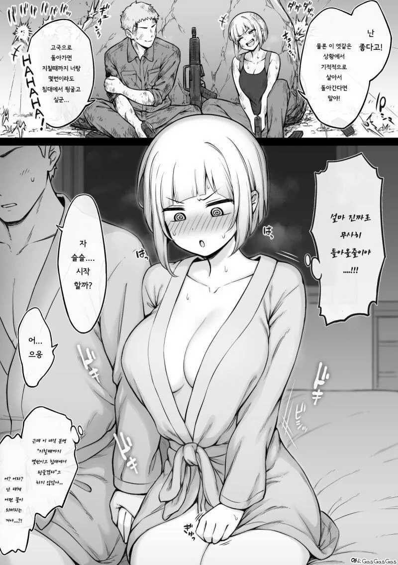 곤란하게 만드는 옆집 여자 Manhwa 이미지 2