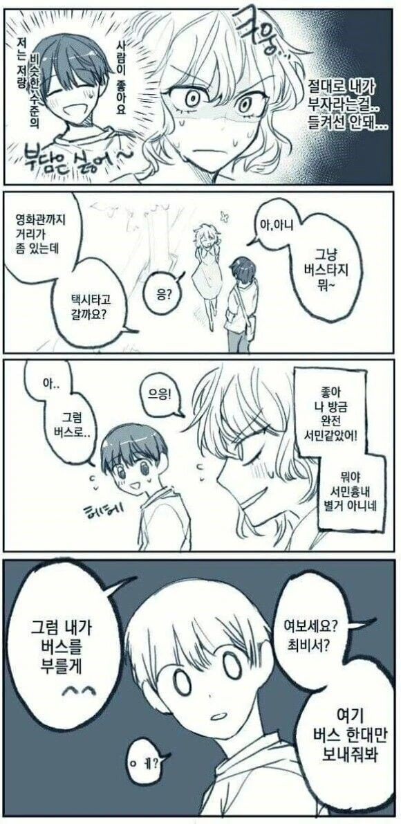 프리코네)(핫산) 하네츠키 하는 무이미와 네네카.manhwa 대표 이미지