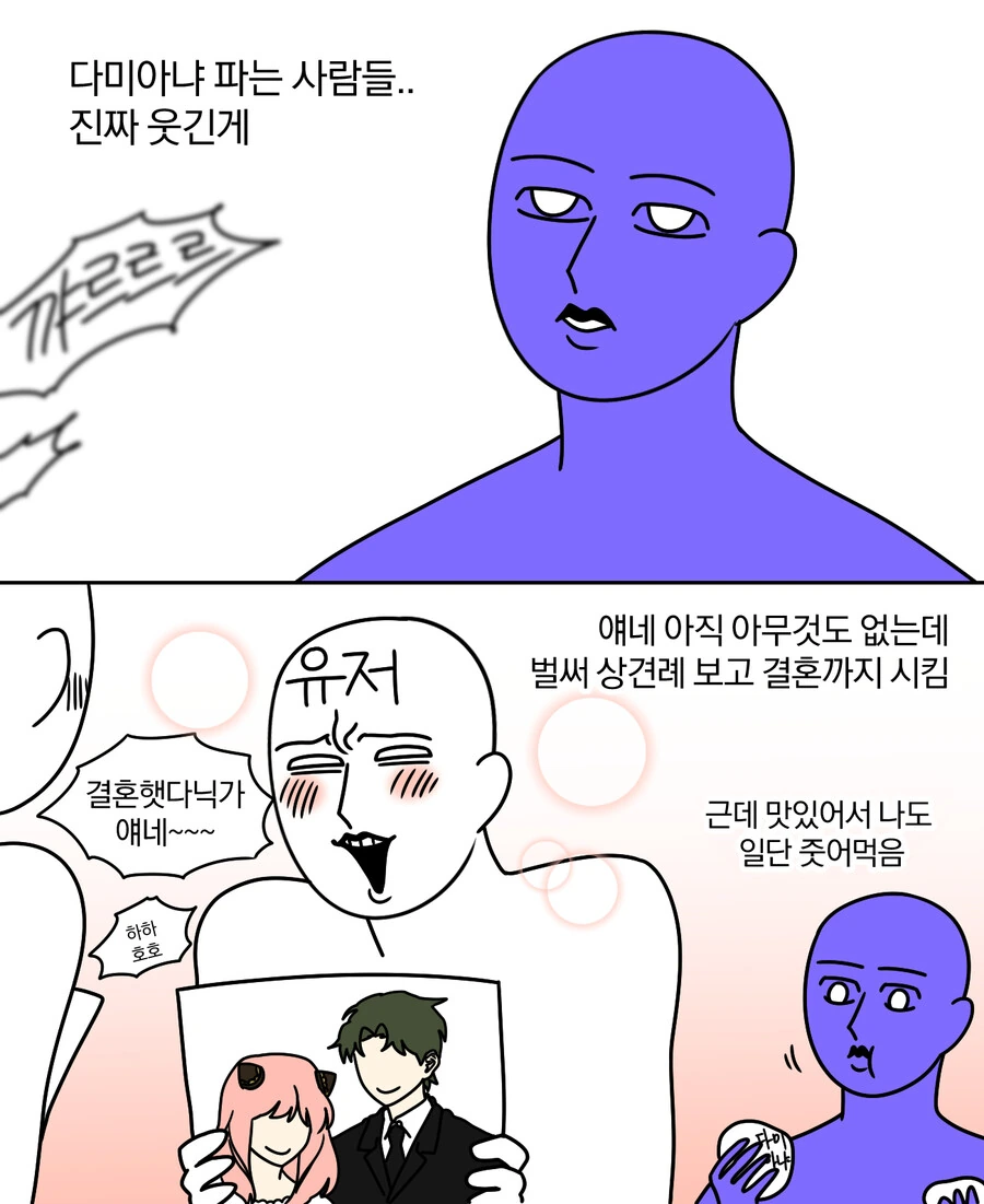 아니 너네 아빠가 어머님께 뭘 어떻게 했길래.manhwa 이미지 2