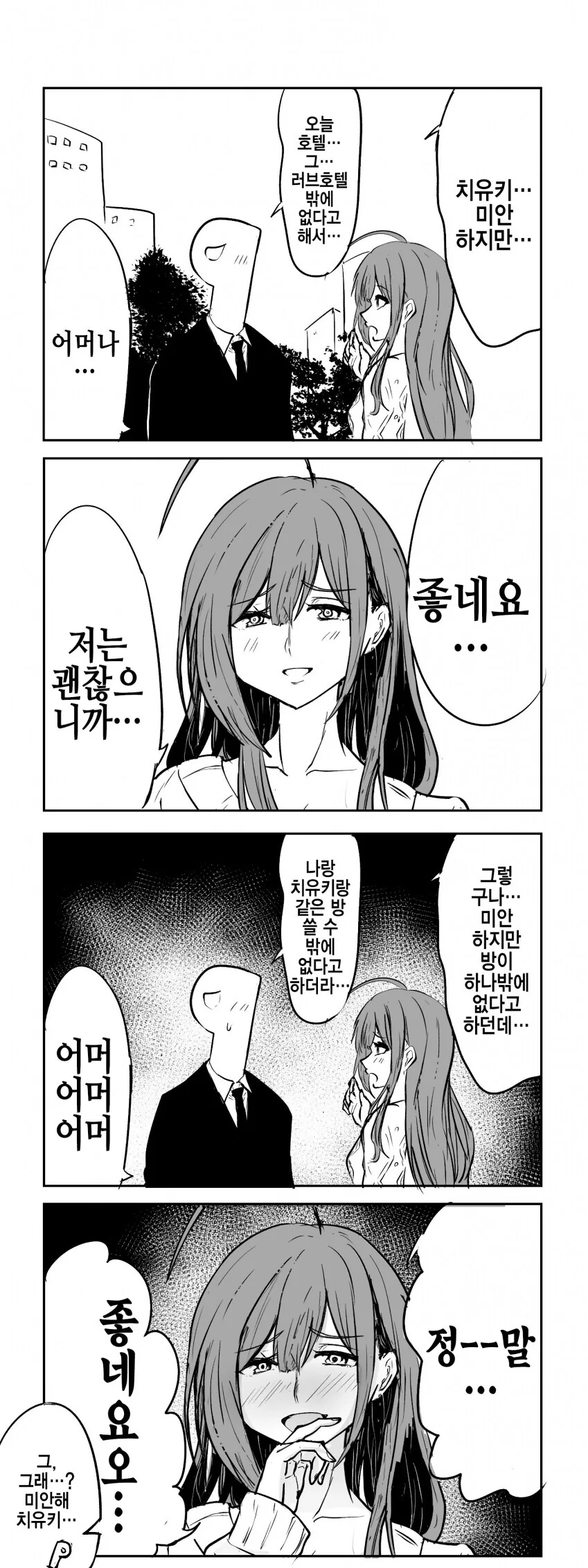 눈치 빠른 남자.manhwa 이미지 2