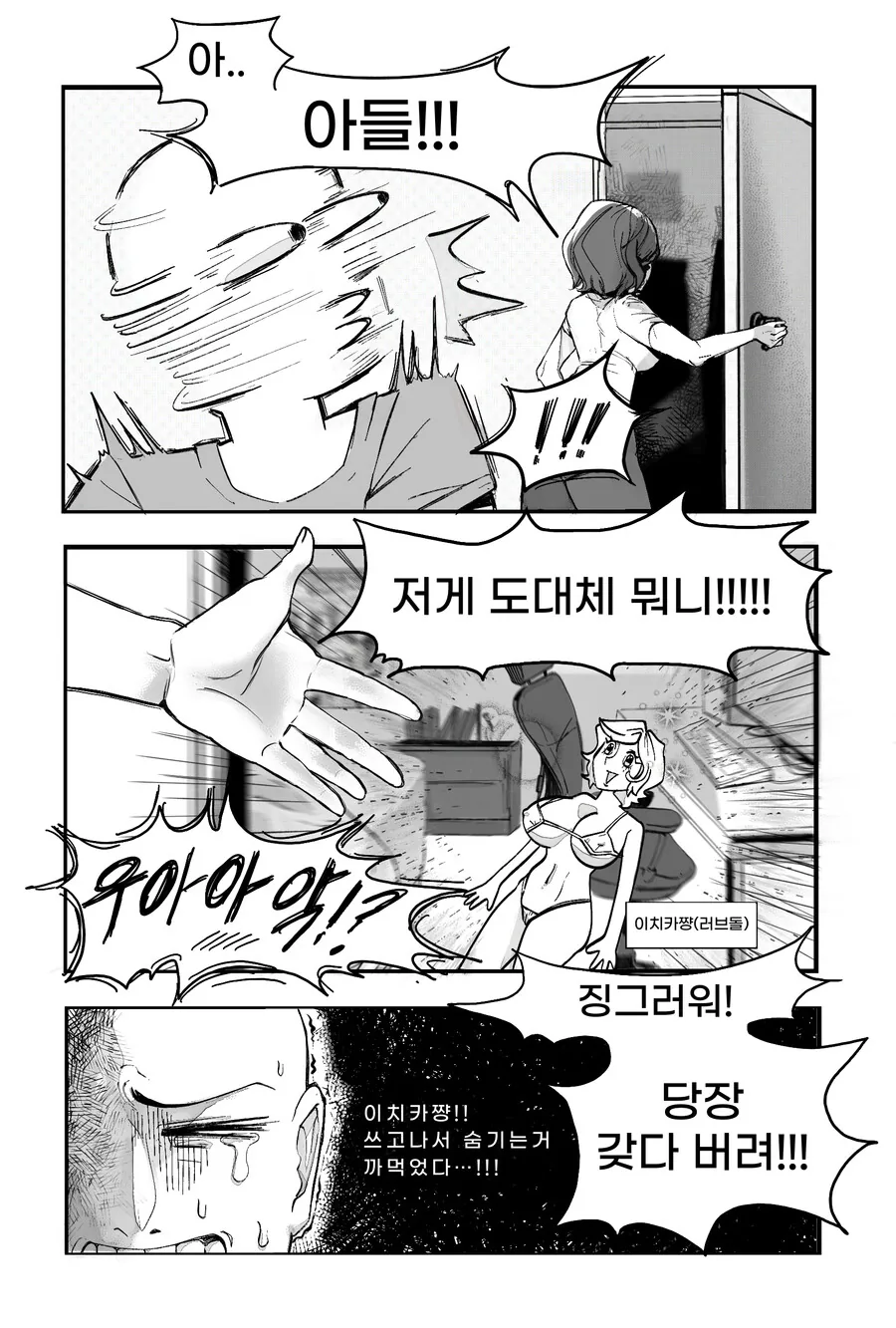 말딸, 핫산)홋코 타루마에와 동기.manhwa 대표 이미지