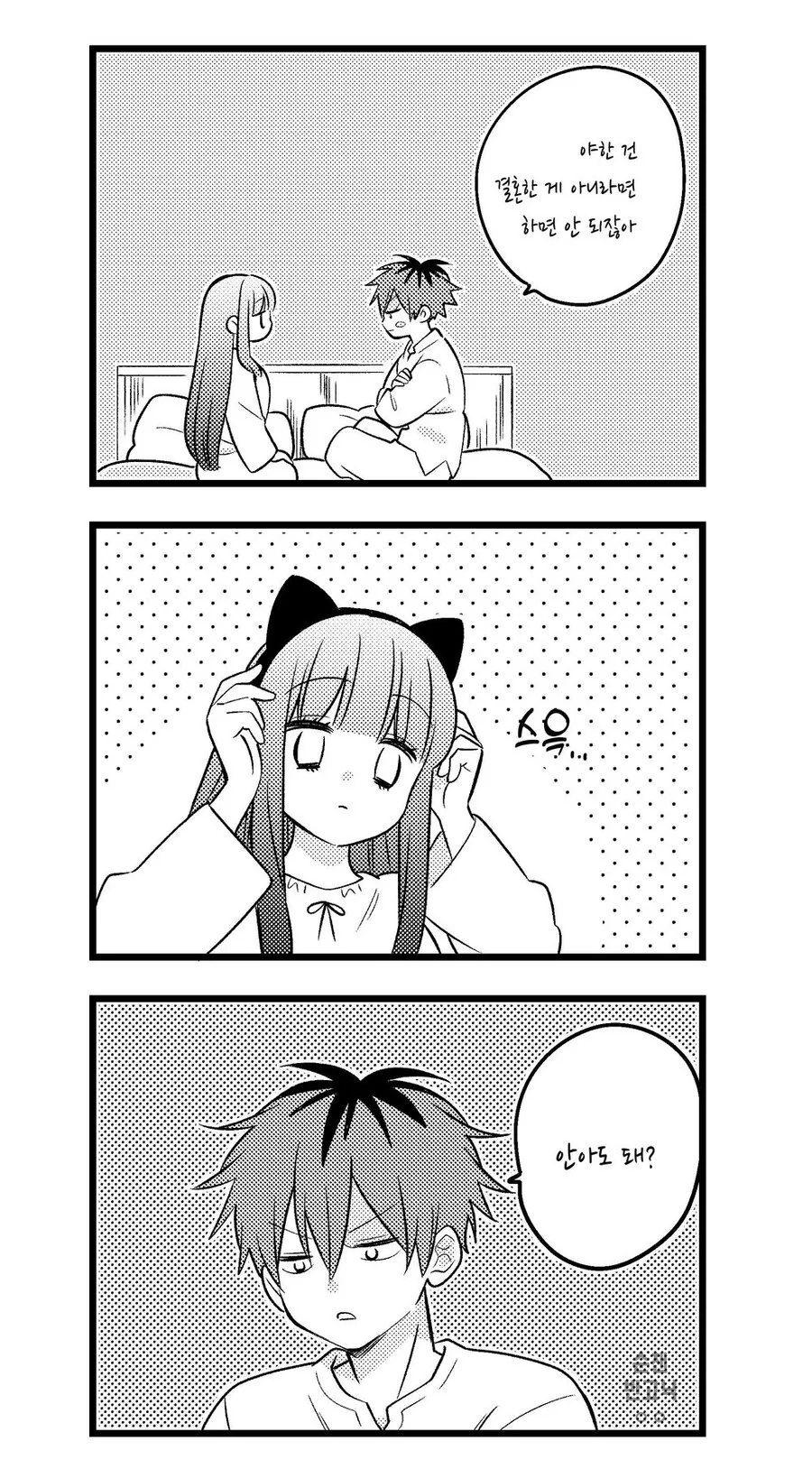 부자 여자친구.manhwa 이미지 3