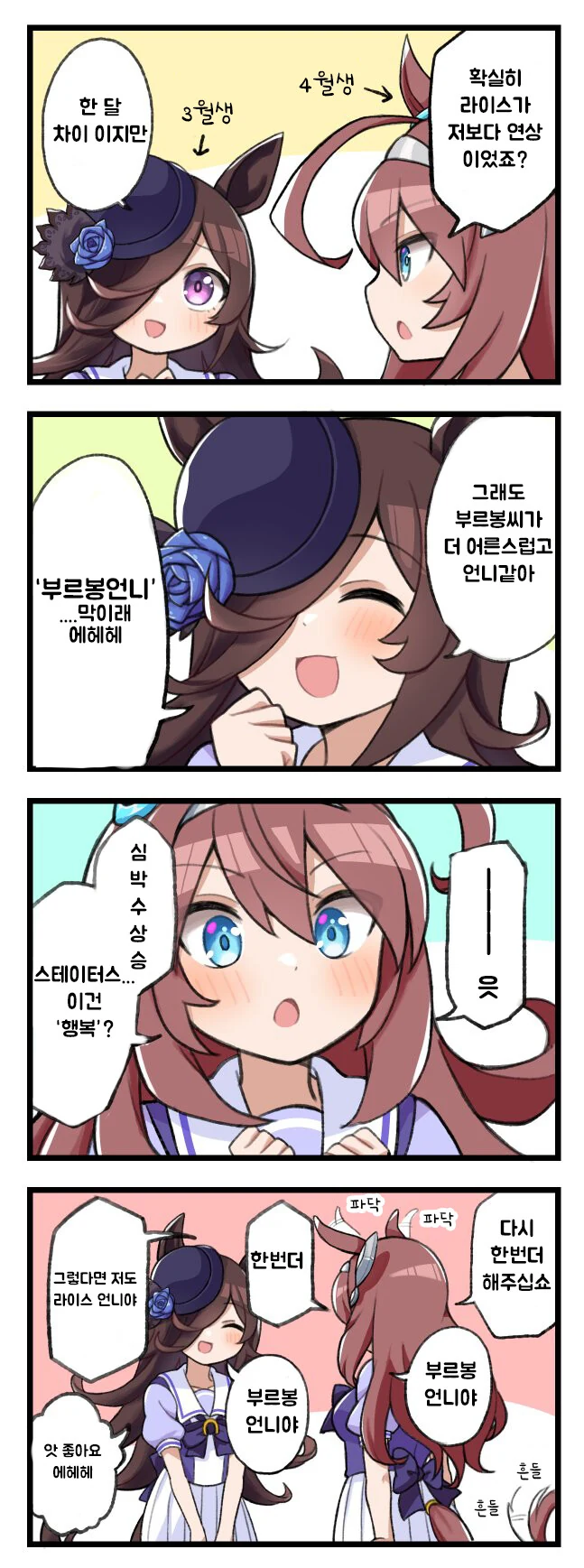 [엘망겜 만화] 엘소드가 고민하는 만화 이미지 2